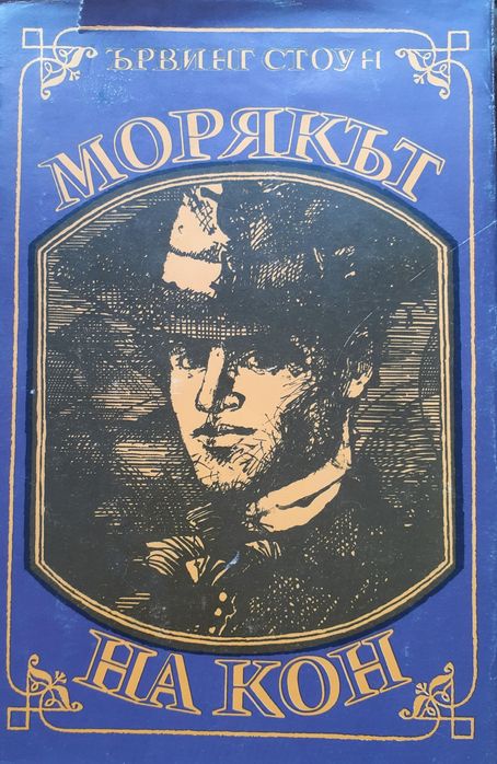 Дъщерята на Калояна, Портретът на Дориан Грей, Брида.