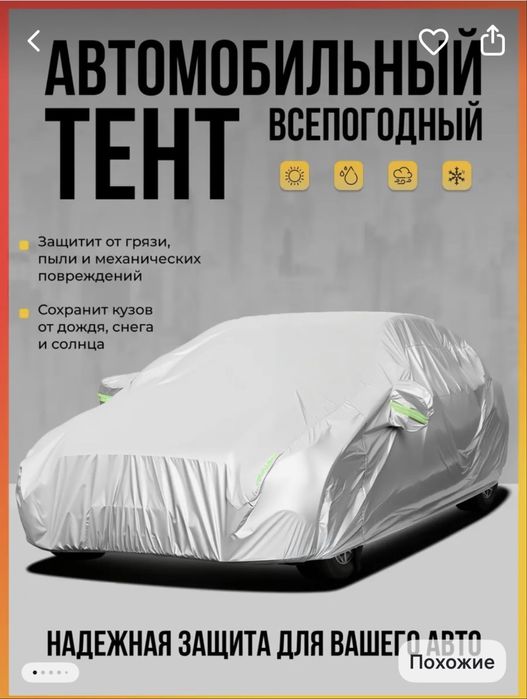 Автотент с сумкой
