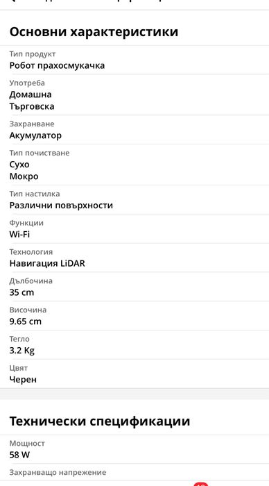 Робот прахосмукачка ROBOROCK S6 Pure/ Моп