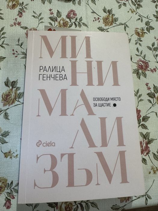 Книги Завръщане и минимализъм