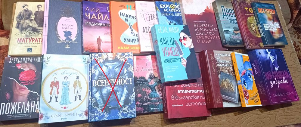 Продавам запазени книги, комикси и помагала