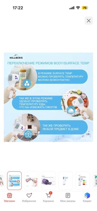 Медицинский безконтактный термометр