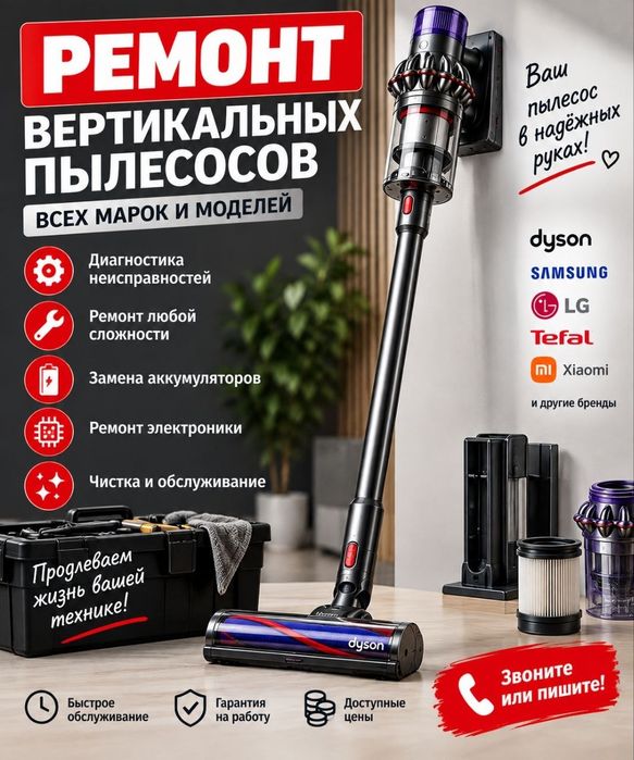 Ремонт вертикальных пылесосов