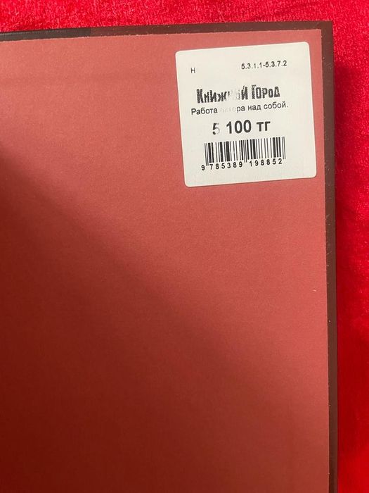 Работа актёра над собой К. Станиславского