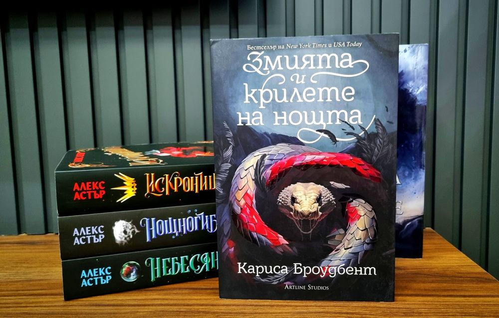 Искронишка,Змията и крилете на нощта,Сянката на боговете