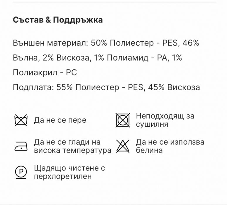 Чисто ново вълнено сако Sisley