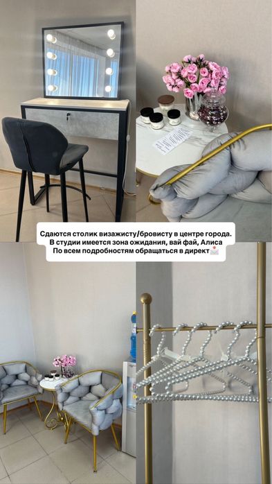 Сдам место бровисту/визажисту в центре города