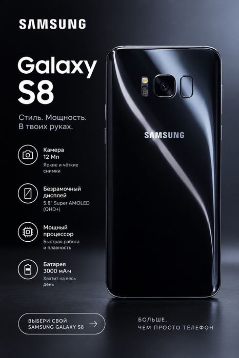 Телефон Samsung Galaxy S8