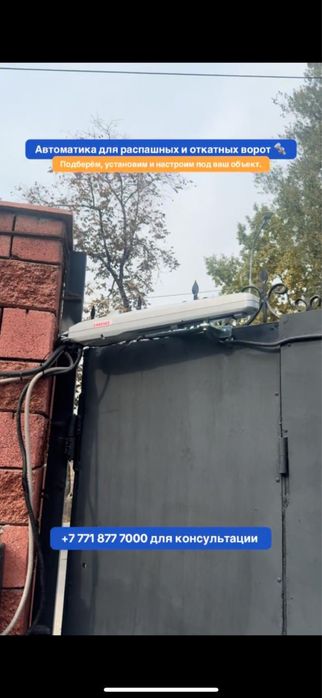 Автоматика для распашных ворот