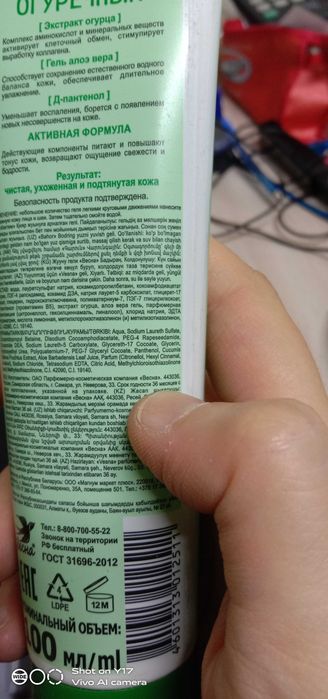 Гель для умывания Огуречный