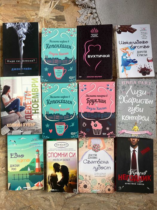 Любовни / Романтични книги
