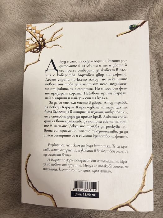 Поредицата- Жестокият принц(първите три книги)