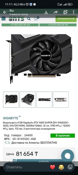 Продам видеокарту б/у  GTX 1650 SUPER 4G