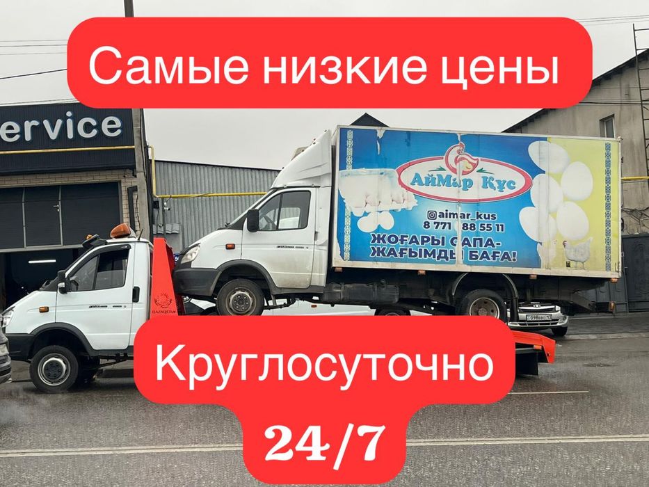 Эвакуатор шымкент