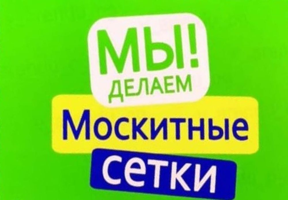 Москитные сетки  ремонт и реставрация