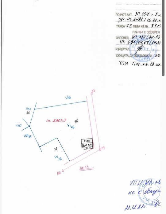 Продава се Парцел в с. Суходол, Област Бургас - 4490 кв.м за 11 €/кв.м - Снимка #9
