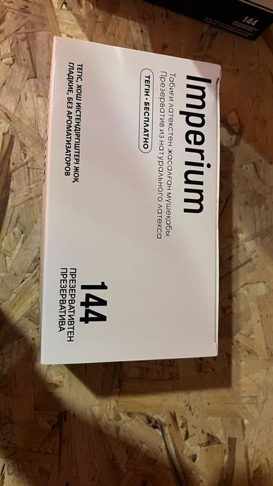 В наличии презервативы