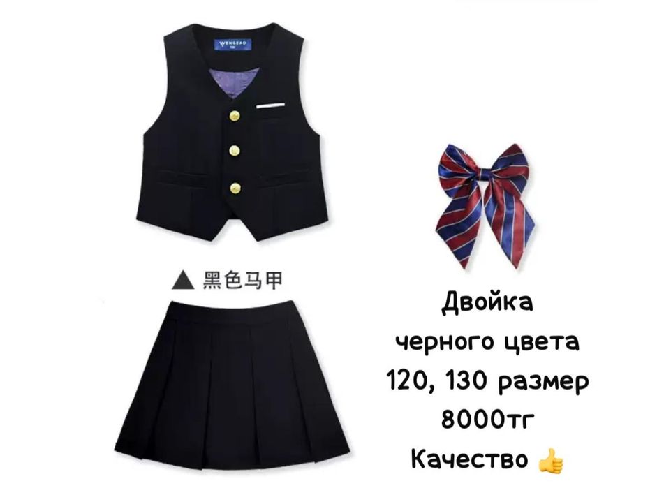 Школьная форма для девочек