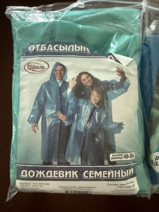 Продам дождевики