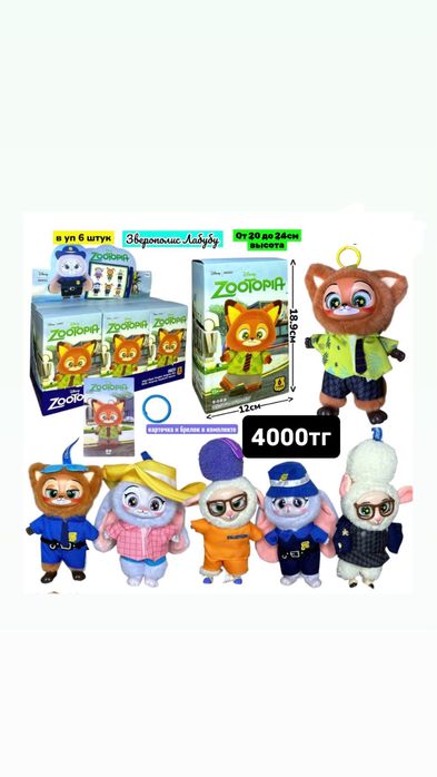 Зверополис  игрушка тренд