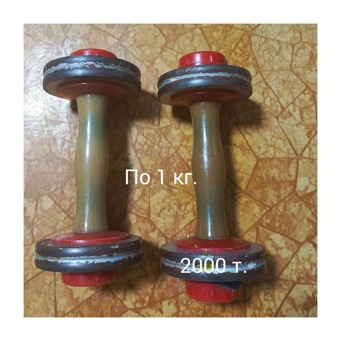 Продам гантели по 1кг.
