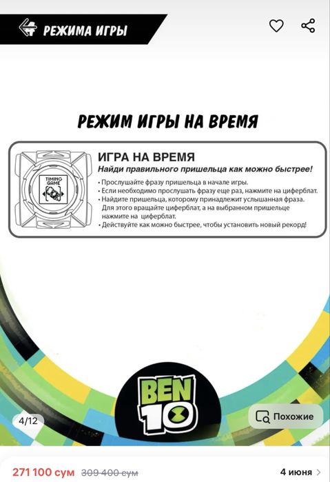 Ben 10 игровые часы