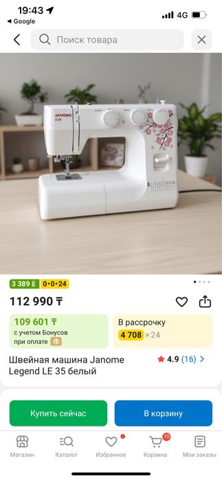 Швейная машинка Janome