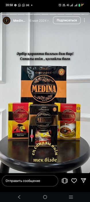 МЕДИНА ЧАЙ вышии сорты
