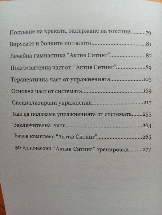 Методът Актив Стинг" - (Нова)Как да се справим сами с болките в тялото(Кинезитерапия)