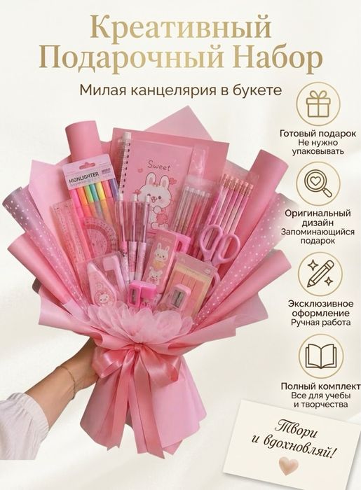 Подарочный букет из канцелярии в розовом стиле