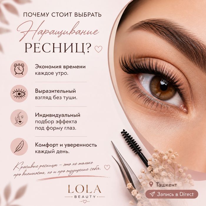 Нарашивание ресницы, ламинирование ресницы и бровы, пермонент губ