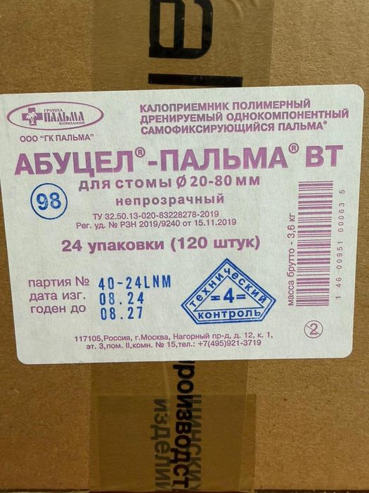 Продам калоприемник