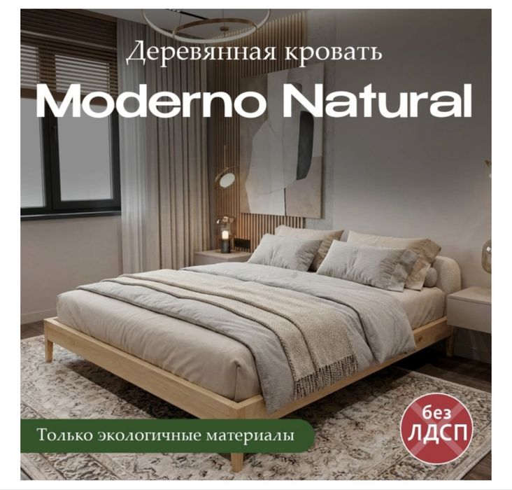 Кровать деревянная