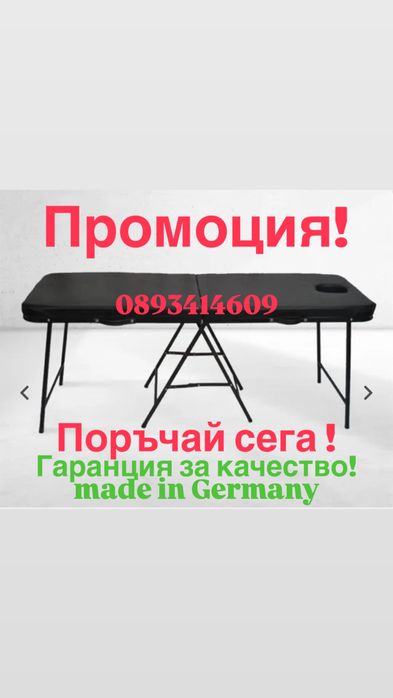 Козметична Кушетка Стационарна