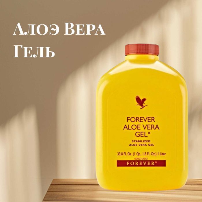 Алоэ Вера Форевер (Aloe Vera Forever)