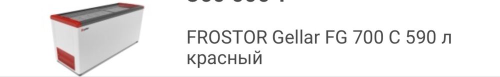 Морозильное камера