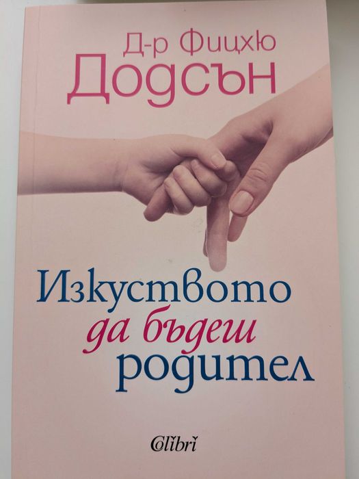 книги за родителството