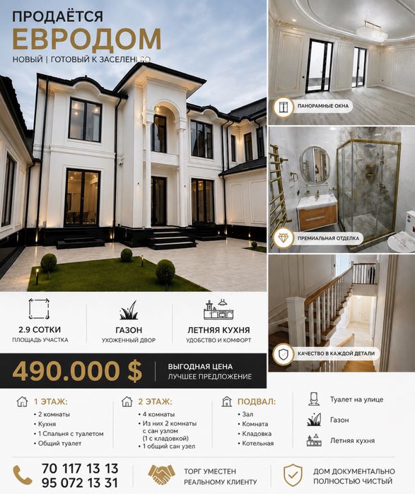 Продается евро дом срочно