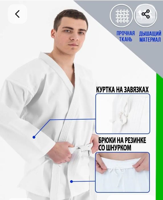 Кимоно для карате 128