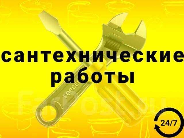 Услуги Сантехника,Сантехник Ташкент