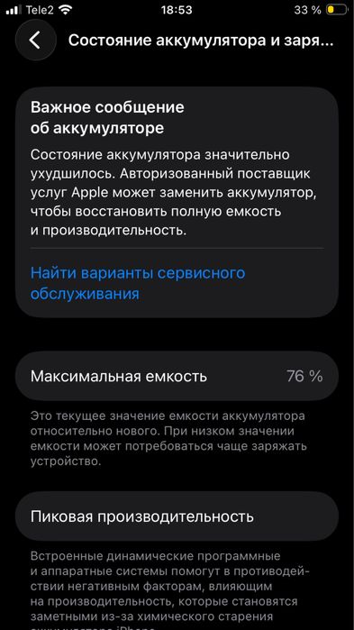 iphone se 2020 акб 76%