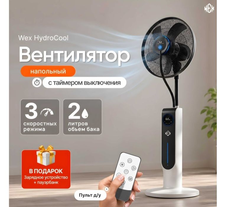 Вентилятор напольный
