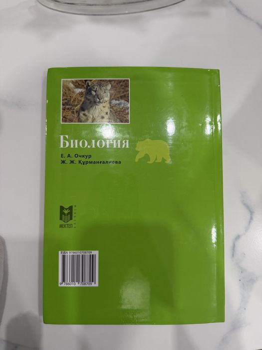 Продам книгу биология 7 класс