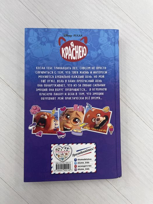 Книга «Я краснею»