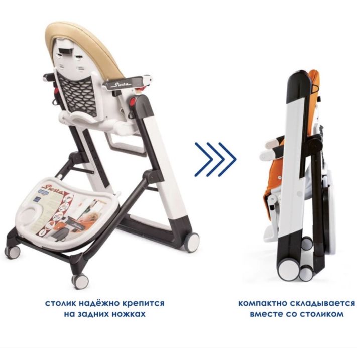 Детский стульчик Peg-Perego Siesta