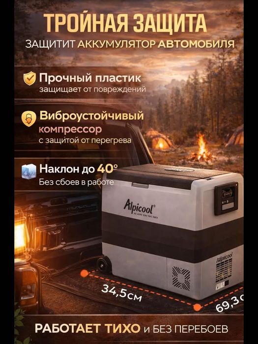 Автомобильный холодильник T-60