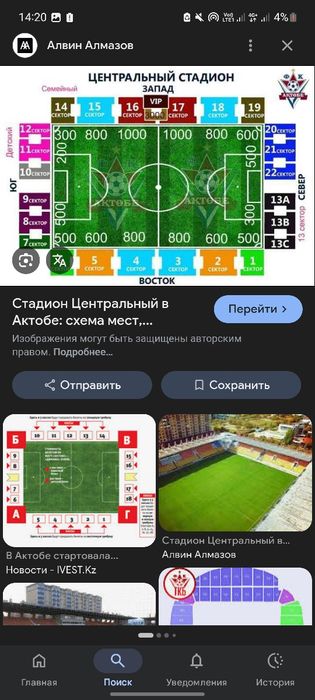 Билет актобе Иртыш