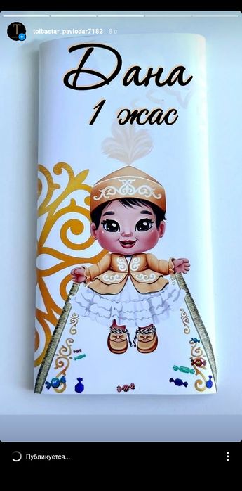 Тойбастар, бонбоньерки