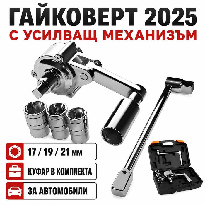 Супер усилен механичен гайковерт 2025 с редуктор – развива зверски стегнати болтове без ток и без ко