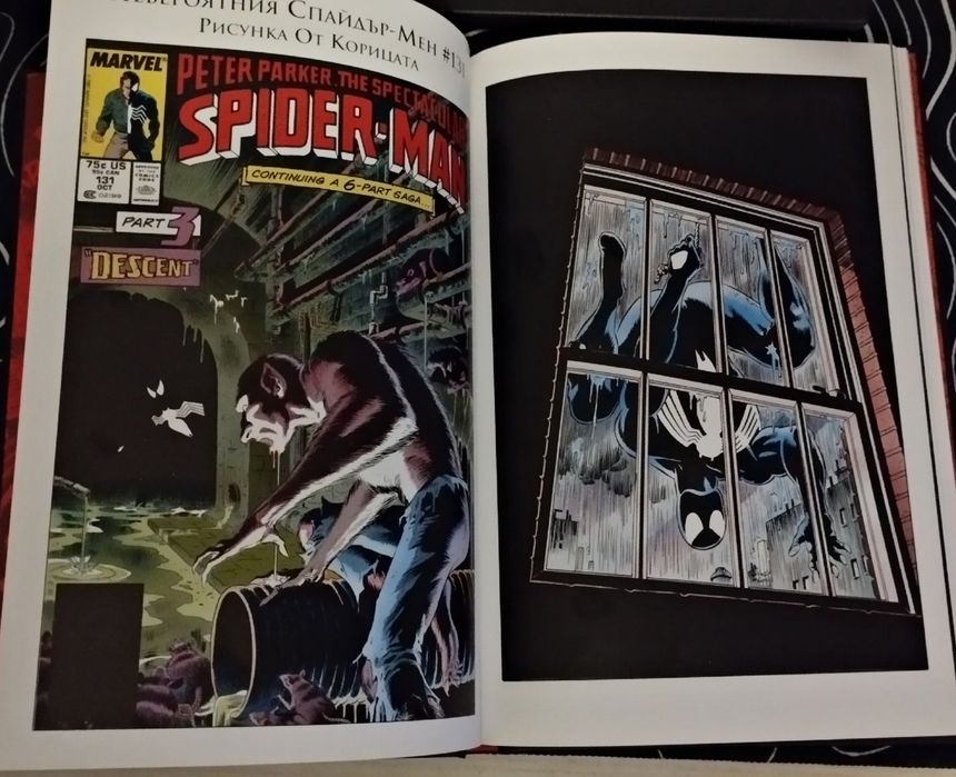 Колекционерски комикс на Marvel Спайдърмен